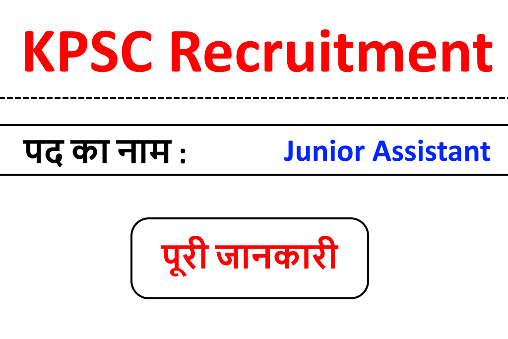 KPSC Recruitment 2022 - 188 Assistant Engineer (Civil) Posts